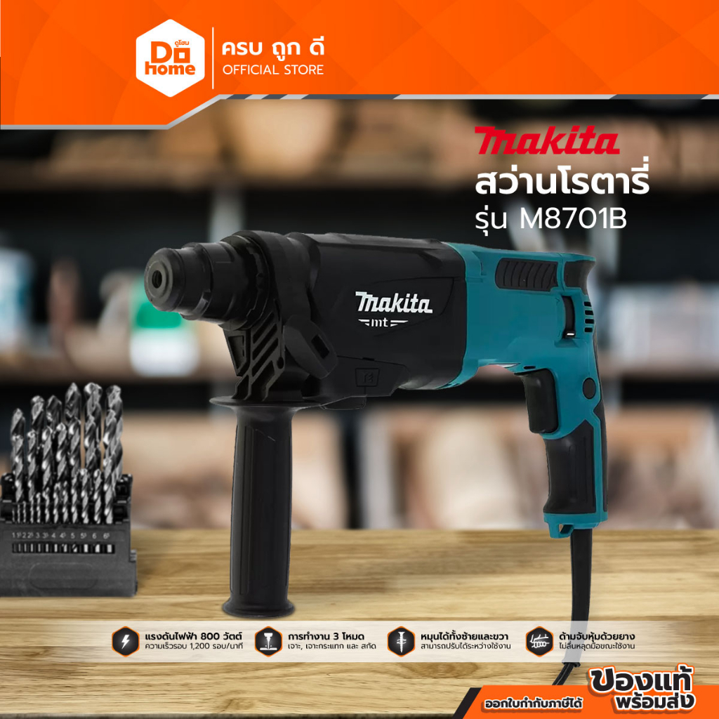 makita-สว่านโรตารี่-รุ่น-m8701b-mc