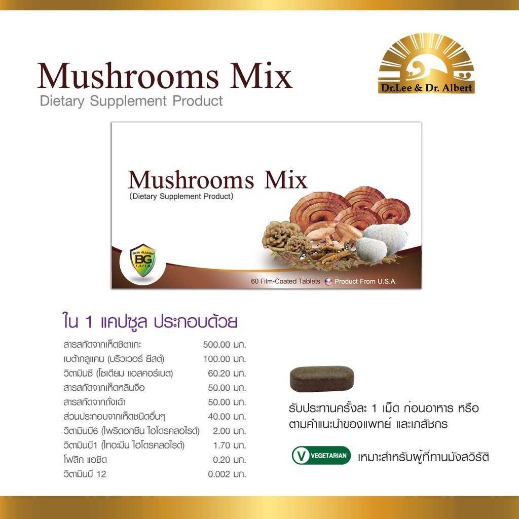 lynae-dr-lee-amp-dr-albert-mushrooms-mix-60เม็ด