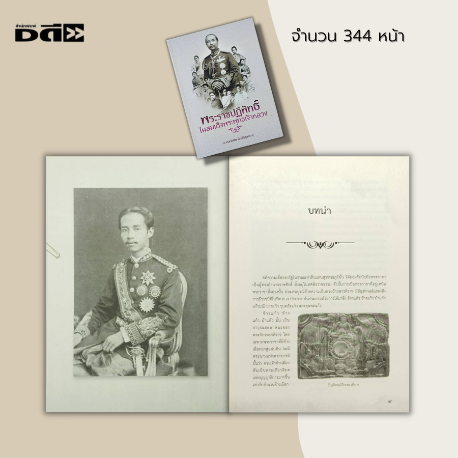 หนังสือ-พระราชปฏิพัทธ์ใน-สมเด็จพระพุทธเจ้าหลวง-พระมเหสี-พระสนม-นางอันเป็นที่รัก-พระพุทธเจ้าหลวง-ร-5