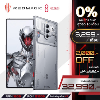 ภาพขนาดย่อของภาพหน้าปกสินค้าRedmagic 8 Pro (12GB+256GB/16GB+512GB) - ประกันศูนย์ไทย 1 ปี จากร้าน redmagic_official_store บน Shopee ภาพที่ 2