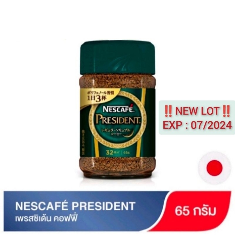 nescafe-president-65g-exp-07-2024-เนสกาแฟ-เพรสซิเด้น-คอฟฟี่-กาแฟสำเร็จรูป-65-กรัม-กาแฟสำเร็จรูป-กาแฟ