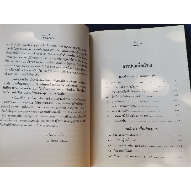 พลังแห่งชีวิต-สาระสำคัญของการมีชีวิตที่สมบูรณ์-ธรรมปราโมทย์