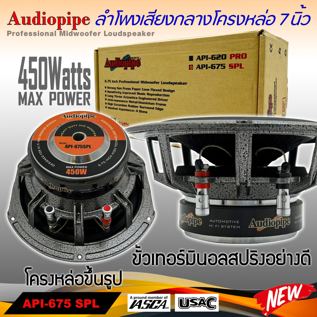 ลำโพงลูกโดด-ลำโพงเสียงกลาง-ยี่ห้อ-audiopipe-รุ่น-api-675-spl-ลำโพงติดรถยนต์-พร้อมจัดส่ง