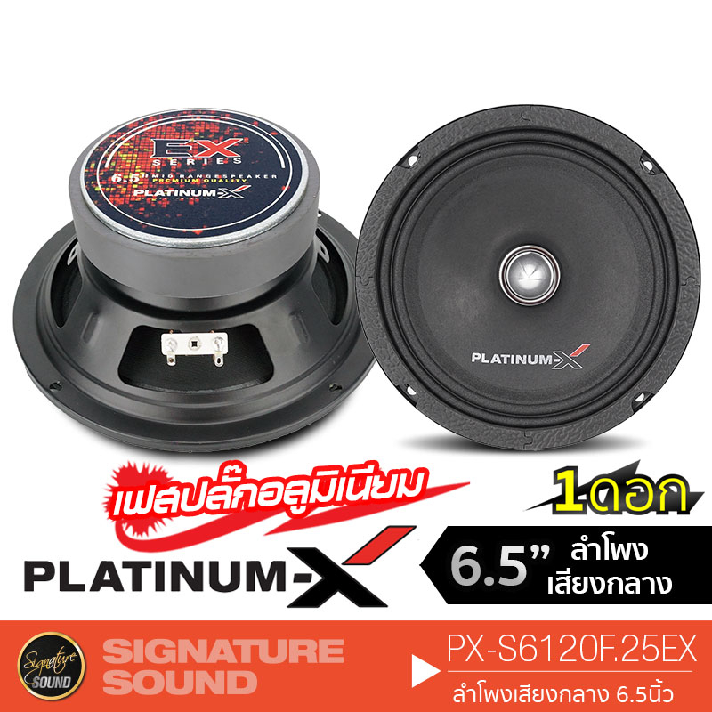 รูปภาพของPLATINUM-X PX-S6120F.25EX ลำโพง 6.5 นิ้ว 1 ดอก ลำโพงรถยนต์ ดอกลำโพง เฟสปลั๊ก ลำโพงเสียงกลางลองเช็คราคา