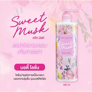 CUTE PRESS SWEET MUSK BODY LOTION คิวท์เพรส สวีท มัสค์ บอดี้ โลชั่น 490 มล.