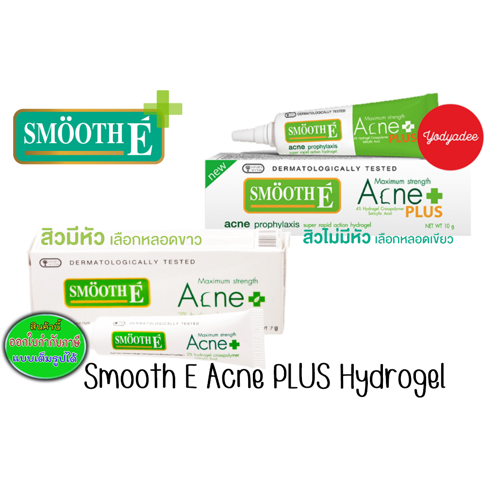 Smooth E Anti Acne Plus/Acne Hydrogel Plus เจลแต้มสิว | Shopee Thailand