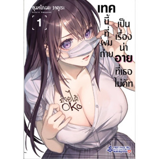 เทคนี้ที่ผมถ่าย เป็นเรื่องที่น่าอายที่เธอไม่คัท เล่ม1-3 (สินค้าพร้อมส่ง)