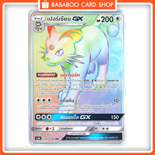 เปอร์เซียน GX HR  Full Art Card  การ์ดโปเกมอน ภาษาไทย  Pokemon Card Thai Thailand ของแท้ GX