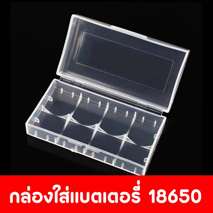 กล่องใส่ถ่าน-18650-กล่องพลาสติกใส่ถ่าน-18650-ชนิดใส่-2-ก้อน-กล่องพลาสติกแข็ง-ใส่แบตเตอรี่-จัดระเบียบถ่าน-สีใส-สีขุ่น