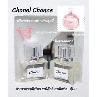 น้ำหอมกลิ่นเคาน์เตอร์แบรนด์  Charm