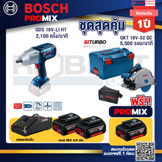 Bosch Promix	 GDS 18V-LI HT บล็อคไร้สาย 18V.+GOP 18V-28 EC เครื่องตัดเอนกประสงค์ไร้สาย+แบต4Ah x2 + แท่นชาร์จ