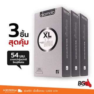 Okamoto XL ถุงยางอนามัย เอ็กซ์แอล ขนาด 54 มม. ฟิตกระชับ บางกำลังดี ใหญ่พิเศษ (3 กล่อง) แบบ 10 ชิ้น