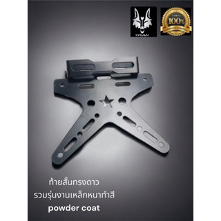 ท้ายสั้นดาวสำหรับ ใส่หลายรุ่น Honda / kawasaki  (เปลี่ยน น๊อตยึด/ yamaha)