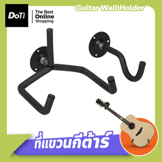 ที่แขวนเครื่องดนตรี ติดผนัง Guitar Wall Holder