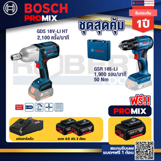 Bosch Promix	GDS 18V-LI HT บล็อคไร้สาย 18V. แกน 4 หุน+GSR 185-LI สว่านไร้สาย