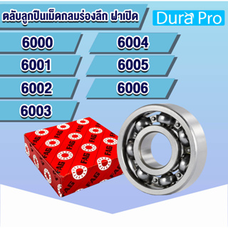 6000 6001 6002 6003 6004 6005 6006 ตลับลูกปืนเม็ดกลมร่องลึก ฝาเปิด FAG (Deep Groove Ball Bearing) โดย Dura Pro