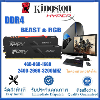 【เปิดตัว 24H】DDR4 เดสก์ท็อป RAM 4 8 16GB RGB 2400 2666 3200 3600MHZ Kingston Hyperx Beast เดสก์ท็อป RAM PC4