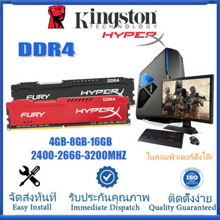 【เปิดตัวตลอด 24 ชั่วโมง】หน่วยความจำเดสก์ท็อป Kingston HyperX FURY 4GB 8GB 16GB DDR4 PC 2400 2666 3200Mhz 288Pin PC4 DIMM