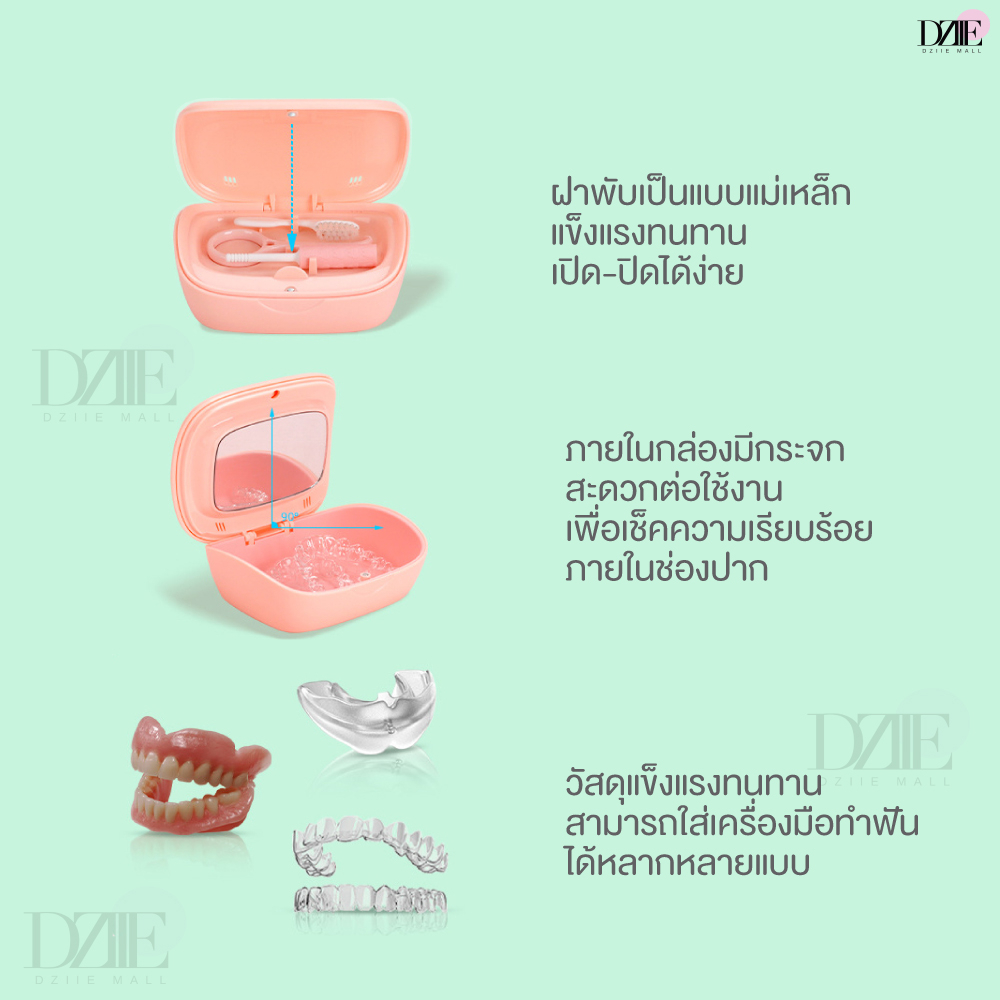 dziiemall-retainer-box-กล่องจัดฟันใสเหลี่ยม-กล่องใส่อุปกรณ์จัดฟัน-จัดฟันแบบใส-จัดฟันใส-อุปกรณ์จัดฟัน-กล่องทำควาสะอาด