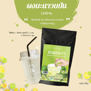 สินค้า ผงมะนาวแป้น 400 กรัม (Natural Lime Flavored Powder)
