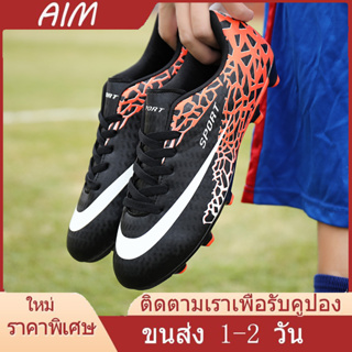 AIM【จัดส่งจากกรุงเทพฯ】31-43รหัสคุณภาพดีที่สุด  FG รองเท้าฟุตบอลเด็กชายรองเท้าฟุตบอลเด็ก