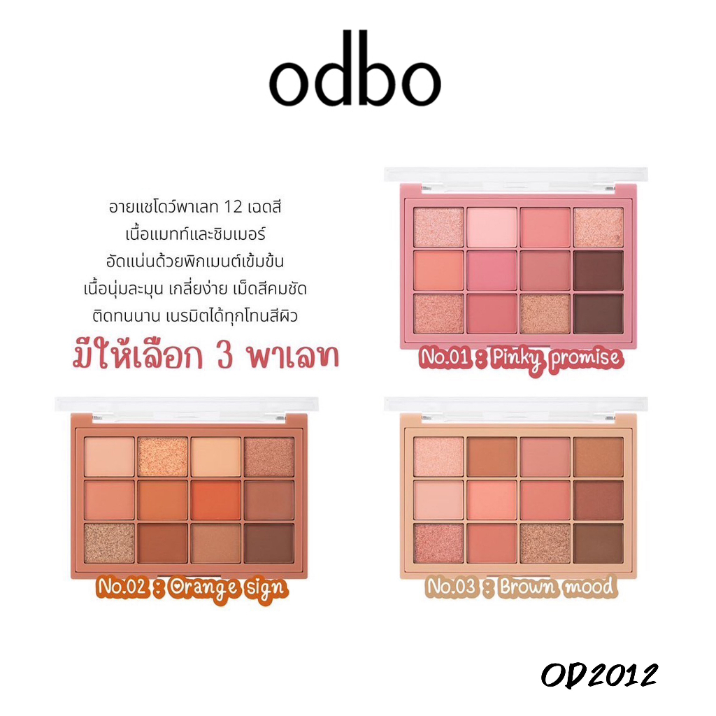 od2012-odbo-multi-look-eye-palette-โอดีบีโอ-อายแชโดว์-มัลติ-ลุค-อายพาเลต