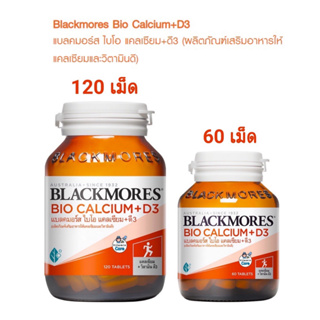 ภาพขนาดย่อของภาพหน้าปกสินค้าบำรุงกระดูก Blackmores Bio Calcium + D3 แคลเซียม แบลคมอร์ส 500 มก.+วิตามินดี 3 จากร้าน vitamincare888 บน Shopee