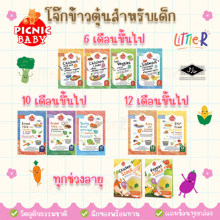 ภาพหน้าปกสินค้าPicnic Baby อาหารสำเร็จรูปสำหรับเด็ก สามารถฉีกซองแล้วทานได้เลย อาหารเด็ก ปิกนิก เบบี้ babyfood ที่เกี่ยวข้อง