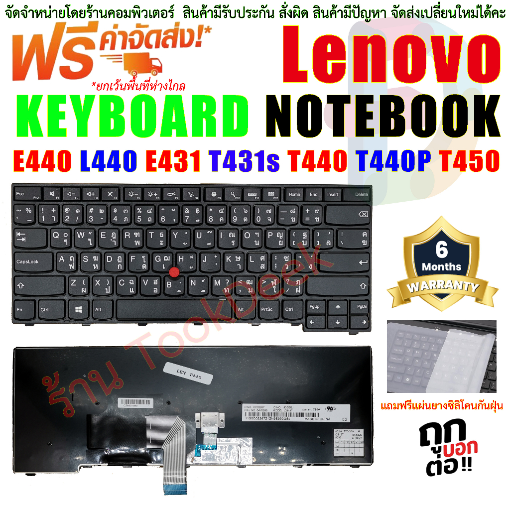 ภาพหน้าปกสินค้าKeyboard Lenovo / IBM คีย์บอร์ด เลโนโว่ ThinkPad L440 L450 L460 L470 T431S T440 T440P T440S T450 T450S E440 e431S T460