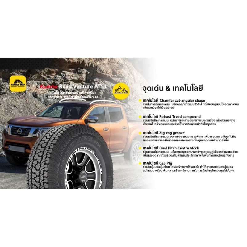 ยาง-265-65r17-kumho-at51-4-เส้น