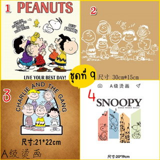 ตัวรีดติดเสื้อ 👕 Iron on Patches 👕ลายการ์ตูน หมา สนู๊ปปี้ Snoopy