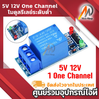 5V 12V 1 One Channel โมดูลรีเลย์ระดับต่ําสําหรับ Scm เครื่องใช้ในครัวเรือนควบคุมสําหรับ Arduino Diy