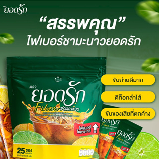 ภาพหน้าปกสินค้า#ไฟเบอร์ชามะนาว ยอดรัก Detox #ชามะนาวยอดรัก #ยอดรักชามะนาว ดีท็อกซ์ถ่ายง่ายไม่ปวดบิด หุ่นสวย ซึ่งคุณอาจชอบราคาและรีวิวของสินค้านี้