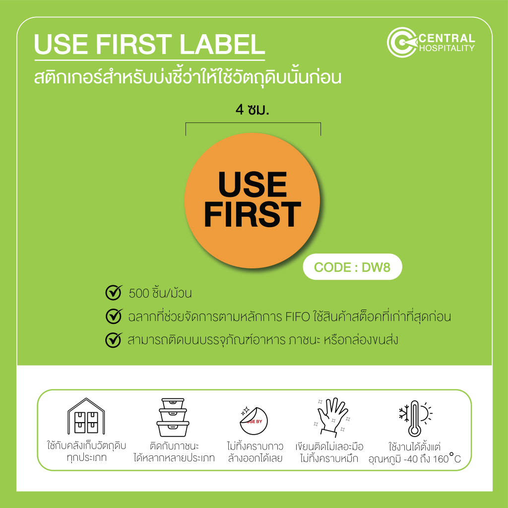สติ๊กเกอร์วันหมดอายุ สติกเกอร์สำหรับบ่งชี้ว่าให้ใช้วัตถุดิบนั้นก่อน Use ...