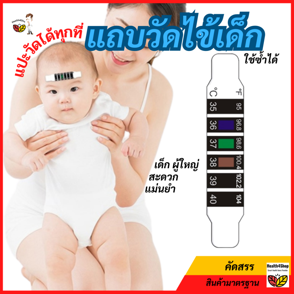 h21-พร้อมส่งในไทย-แถบวัดไข้-เด็ก-ผู้ใหญ่-ที่หน้าผาก-แผ่นวัดไข้-แถบวัดไข้เด็ก-แผ่นแปะวัดไข้-เทอโมมิเตอร์วัดไข้-ใช้ซ้ำ