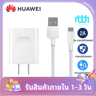 ชุดชาร์จ หัวเหว่ย สายชาร์จ+หัวชาร์จ 5V/2A Micro USB Fast Charger รองรับรุ่นY3,Y5,Y6,Y7,Y7Pro,Y9,GR52017,Nova2i