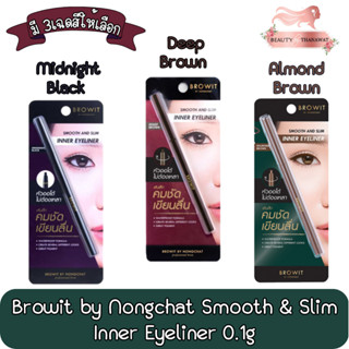 Browit by Nongchat Smooth &amp; Slim Inner Eyeliner 0.1g. บราวอิท สมูท แอนด์ สลิม อินเนอร์ อายไลน์เนอร์ 0.1กรัม