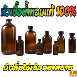 หัวเชื้อน้ำหอมแท้ 100 % (ขนาด 50 cc.) พรีเมี่ยม เข้มข้นสูง ติดทนนาน มีกลิ่นให้เลือกมากมาย