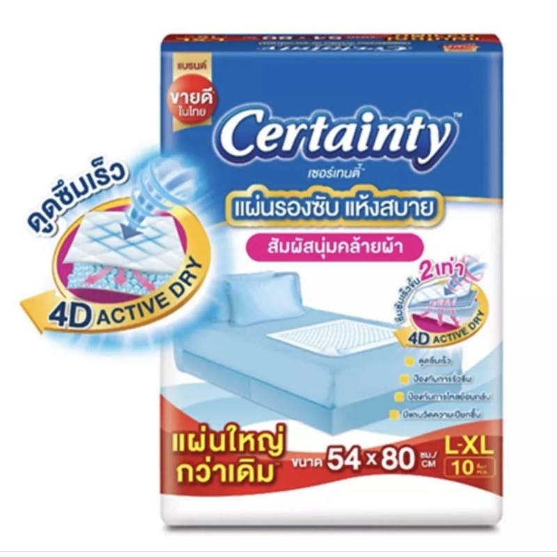 ภาพหน้าปกสินค้าCertainty เซอร์เทนตี้ แผ่นรองซับ สูตรแอนตี้แบคทีเรีย ขนาด45-70cm บรรจุ10 แผ่น 1แพ็ค