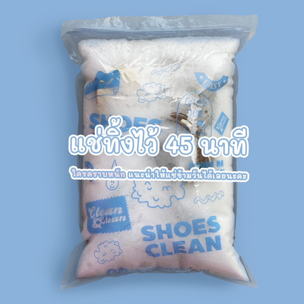 ผงซักรองเท้า-shoes-clean-premium-quality-แถมถุงซักให้ฟรี