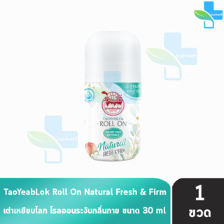 สินค้า เต่าเหยียบโลก นิวเจน เฟรช แอนด์ เฟิร์ม ดีโอ โรลออน โรลออนระงับกลิ่นกาย 30 ml. [1 ขวด] Taoyeablok new gen Natural Fresh &