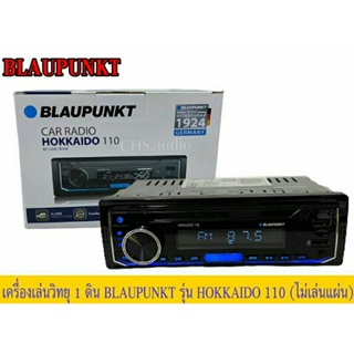 เครื่องวิทยุติดรถยนต์แบบ 1 DIN BLAUPUNKT​รุ่น​CAR​ RADIO HOKKAIDO 110 (ไม่เล่นแผ่น)