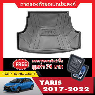 ถาดท้ายรถยนต์ YARIS ATIV 2017 - 2021 4ประตู ถาดวางของท้ายรถ NEW ARRIVAL (รับประกันสินค้า 6 เดือน) ตรงรุ่น เข้ารูป เอนกปร