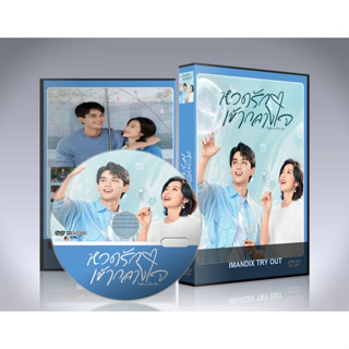 DVD ซีรี่ย์จีน Nothing But You (2023) หวดรักเข้ากลางใจ 6 แผ่นจบ.
