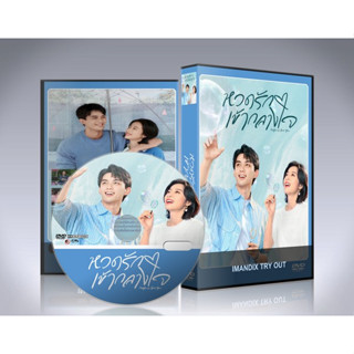 DVD ซีรี่ย์จีน Nothing But You (2023) หวดรักเข้ากลางใจ 6 แผ่นจบ.