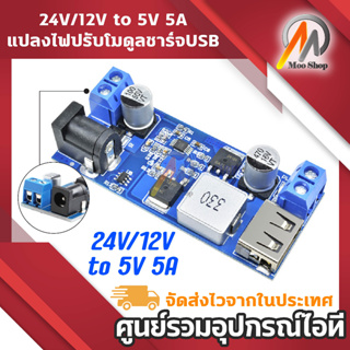 DC-DC 24V/12V to 5V 5Aขั้นตอนลงแหล่งจ่ายไฟเครื่องแปลงไฟปรับโมดูลชาร์จUSBสำหรับโทรศัพท์