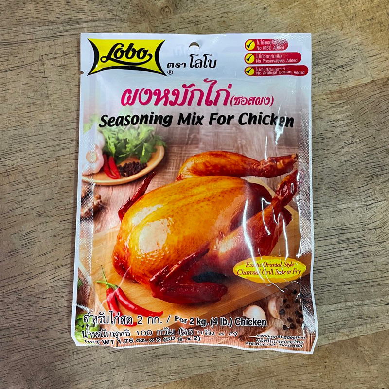โลโบ ผงหมักไก่ 100 กรัม Lobo Seasoning Mix For Chicken Shopee Thailand