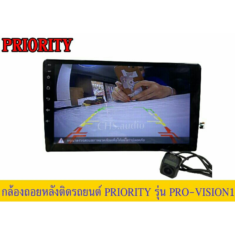 กล้องถอยหลัง-priority-รุ่นpro-vision1-ของใหม่