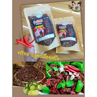 พริกลาบ พริกลาบเมืองเหนือ ร้านของฝากเมืองน่านปั๊มเชลล์ photo