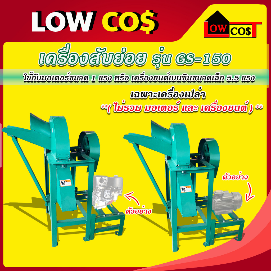 เครื่องสับหญ้า-4-ใบมีด-เครื่องสับย่อย-รุ่น-gs-150-ใช้สับย่อยหญ้า-ฟาง-ต้นกล้วย-ต้นข้าวโพด-ผักตบชวา-กิ่งไม้-ฯลฯ